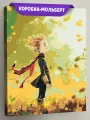Картина по номерам на холсте с подрамником Сказка Маленький принц, для детей Раскраска 40x50 см, Мультфильмы Мальчик