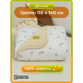 Одеяло из шерсти детское холти Фантазия (110*140), овечки