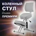 Коленный стул для осанки Олимп Премиум для школьников и взрослых, серый