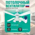 Люстра вентилятор с пультом DREAMFAN Princess White RC 105 90206DFN, 3 плафона, Е27, диаметр 105 см