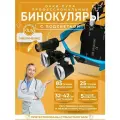 Лупа очки бинокулярные cо светом 3,5х для стоматолога, ювелира бинокуляры