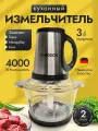 Измельчитель кухонный BOSCH, мощность 4000Вт, 3 скорости, чаша 2л, черный, хром