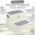 Детская подставка под ноги Bonbela, разборная, нескользящая, высота 23.5 см, серый