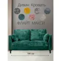 Прямой диван прямой раскладной Флайт-2, 190 х 95 см, диван на кухню зеленый
