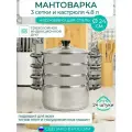 Мантоварка Катунь «Алтын», 13.7 л, d=24 см, 3 секции, с теплораспределительным слоем, стеклянная крышка, индукция