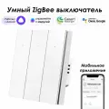 Умный Zigbee выключатель ROXIMO, трехкнопочный, белый, SZBTN01-3W