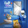 Видеосвет Софтбокс с лампой 80W и штативом для фото и видеосъемки