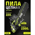 Пила электрическая цепная Ryobi RCS2340B 5133004340
