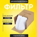 Сменные фильтры для поилок-фонтанов. Круглые, 12 штук. Годовой запас.