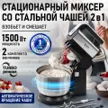 Миксер кухонный стационарный STINGRAY ST-MX2020A черный жемчуг с чашей, 3000 Вт