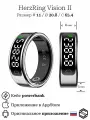 Умное кольцо HerzRing Vision 2