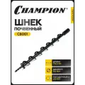 Шнек почвенный CHAMPION C8061, 60 мм/ 560 мм, совместим с AG152B, AG243, AG252, AG352, AG364