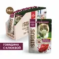SIRIUS PREMIUM STERILE 85 г пауч полнорационный для для стерилизованных кошек кусочки в соусе говядина с клюквой 1х24