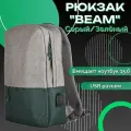 Рюкзак Beam для ноутбука, серый/зеленый, 44х30х10см, ткань верха: 100% полиамид, подкладка: 100% полиэстер