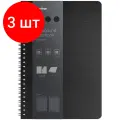Комплект 3 шт, Бизнес-тетрадь В5+, 80л, Berlingo Steel&Style, клетка, на гребне, 80г/м2, пластик. (полифом) обложка, линейка-закладка, черная