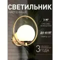 Настенный светильник, бра на стену Favourite 2786-1W с цоколем E27x60W