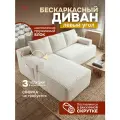 Бескаркасный диван угловой большой Hudson в гостиную и офис, в вакууме, левый угол, обивка вельвет белый, Ами Мебель