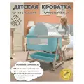Приставная кроватка для новорожденного амадея