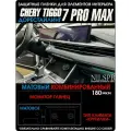 Chery Tiggo 7 Pro Max AWD | Защитные комби пленки на климат, дисплей | Тигго 7 Про Макс полный привод | NILSPB/НИЛСПБ
