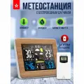 Двухзонная метеостанция. Погода, настольные часы, термометр, барометр, влажность, будильник.