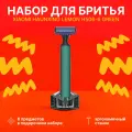 Подарочный набор для бритья Xiaomi Huanxing Lemon Razor, сменное лезвие в комплекте.