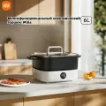 Многофункциональный электрический горшок Xiaomi Mijia, 6 л, разъемный корпус