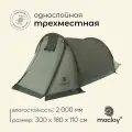 Палатка треккинговая KAMA 3 размер 210 х 180 х 110 см, 3 х местная