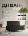 Диван прямой Орион без подлокотников черная кожа. Офис, дом, салон красоты, прихожая, гостиная, зона ожидания.