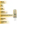 (10 шт.) Светодиодная лампочка Ecola G4 220V 3W 4200K 4K 320° 40x15 G4RV30ELC Нейтральный белый. Цоколь G4