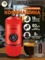 Ручная эспрессо кофеварка Wacaco Nanopresso Elements, lava red