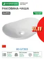 Раковина-чаша Gappo 60 GT303 фарфор накладная 60.5 Китай