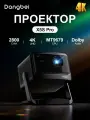Семейный интеллектуальный проектор Dangbei X5S Pro Laser DLP 4K 200 CVIA Lumens.