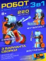 Радиоуправляемый робот-конструктор 3в1, робототехника, собери сам, 3 варианта сборки, играет в футбол/ стреляет/ захватывает и удерживает груз/ходит, JB0212099