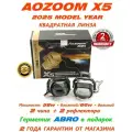 Biled модули Aozoom X5 Square 2025 3.0 5500K