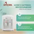 Кулер для воды настольный APEXCOOL 26TK белый нагрев без охлаждения
