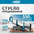 Стусло прецизионное Gross пила - 550 мм, 2 прижимные струбцины 22757