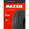 А/шина 37X12.50-16LT MAXXIS Trepador M8060 124K