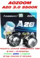 Biled линзы AOZOOM A20 3.0 5500K 12V