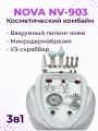 Аппарат косметологический 3 в 1 NOVA NV-903 / GT-903