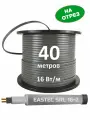 Греющий кабель Eastec SRL 16-2 40 м самрег для обогрева труб, 16 Вт/м, на отрез