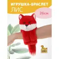 Игрушка-браслет Лис 26см
