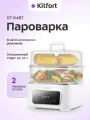 Пароварка электрическая с таймером КТ-6467 - 1000 Вт