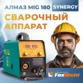 Сварочный полуавтомат Алмаз MIG 180 SYNERGY P