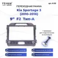 Рамка для магнитолы переходная Kia Sportage 3 (2010-2016) (F2 - с кнопками) (A - нецветной дисплей) 9 дюймов с проводкой