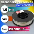 DEKA Нержавеющая проволока ER308LSi 1,0 мм катушка 5 кг ER308Lsi-1,0-5