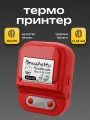 Термопринтер для этикеток и заметок / Портативный принтер для термопечати штрих-кодов и QR-кодов красный