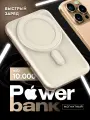 Внешний аккумулятор MagSafe Power Bank 10000 mAh для iPhone, бежевый