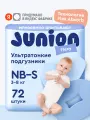 Подгузники на липучках Junion Flexy Newborn-S (3-8 кг), 72 шт.
