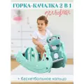 Горка детская 2 в 1 кресло-качалка Perfetto sport PS-037-М Дельфин с баскетбольным кольцом ментол