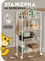 Этажерка на колесиках, стеллаж металлический белого цвета 83*45*26 см. Vidovito